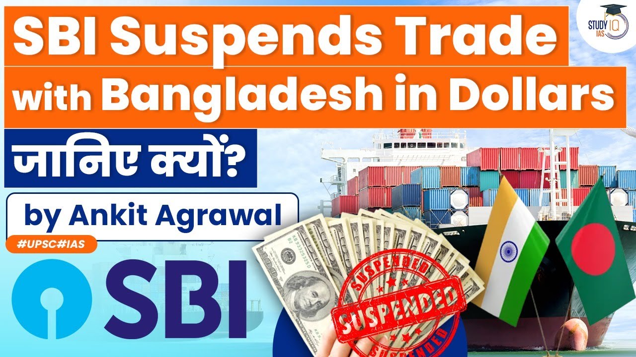 SBI Stops Dollar Trade with Bangladesh as Forex reserves fall | Know all about it | StudyIQ IAS