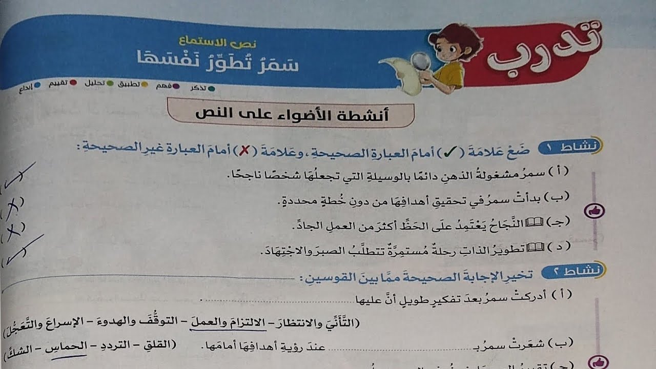 حل أنشطة الأضواء على نص الاستماع 