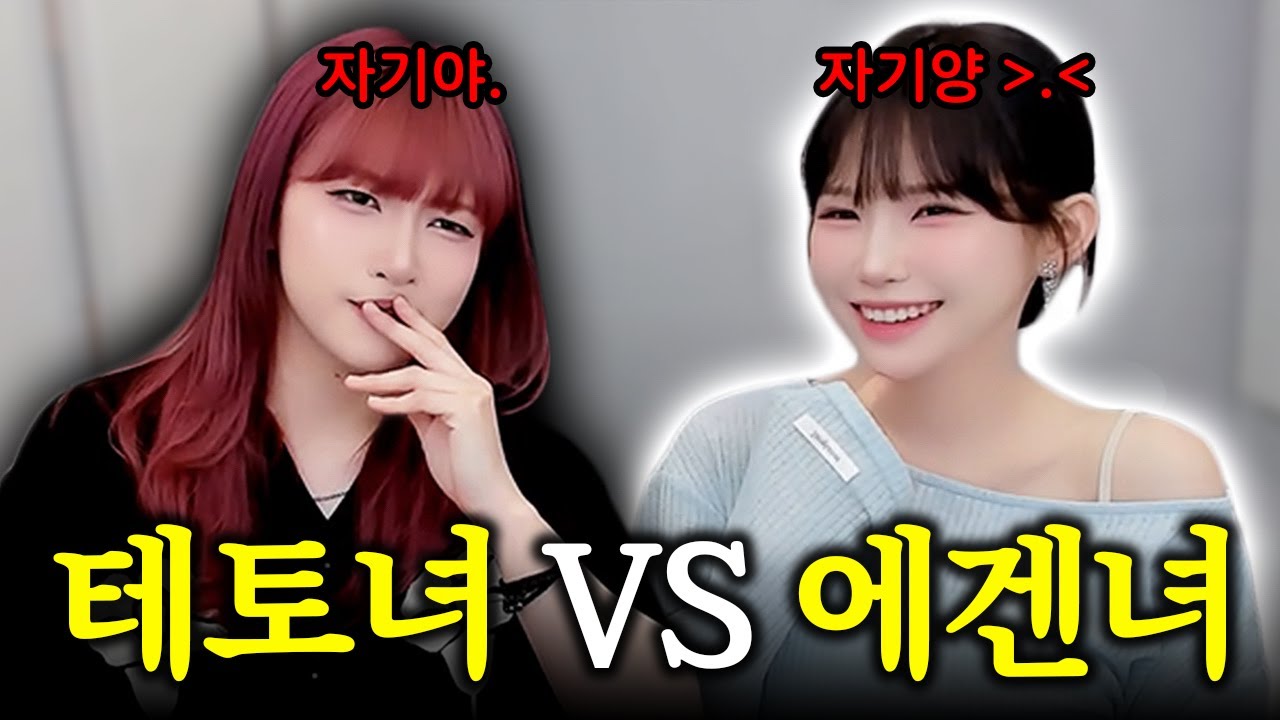 둘 중에 누가 더 끌려?