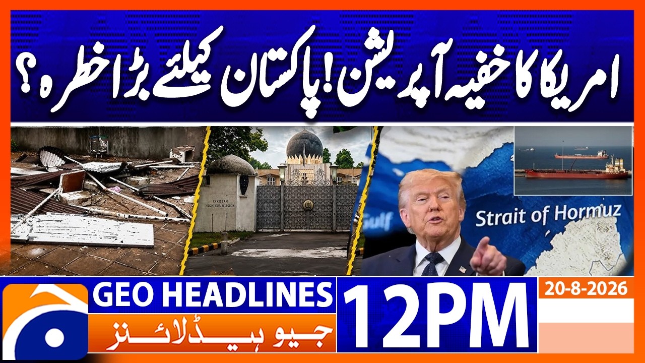STRAIT OF HORMUZ: US Launches Secret Oil Transportation Operation | 12PM Headlines Geo News (20 Aug)