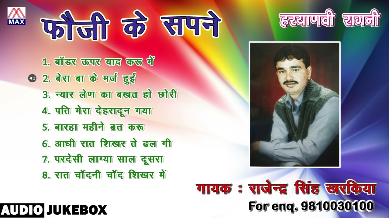 फौजी के सपने # Fauji Ke Sapne # Haryanvi Ragniya Non Stop Full Album # Rajendra Singh Kharkiya