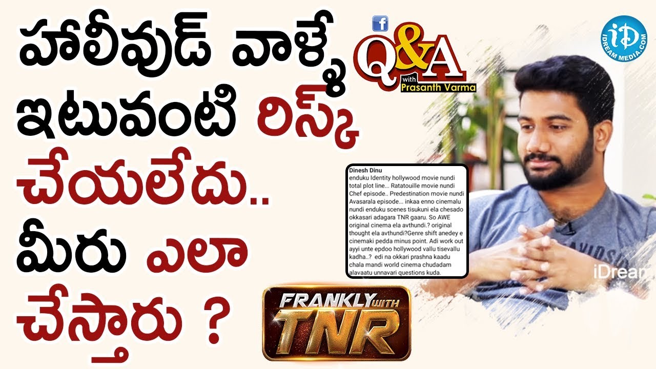 హాలీవుడ్ వాళ్ళే ఇటువంటి రిస్క్ చేయలేదు మీరు ఎలా చేస్తారు - Q&A With Prashanth Varma | FranklyWithTNR