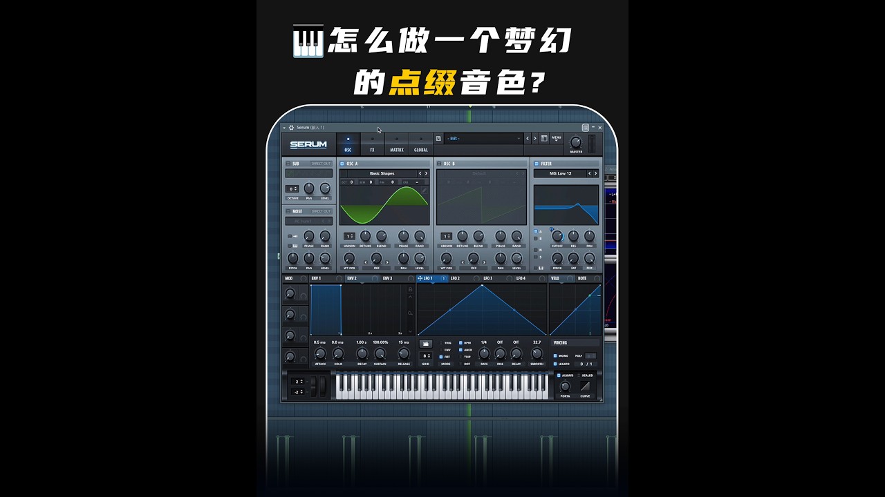 编曲技巧:怎么做一个梦幻般的点缀音色?