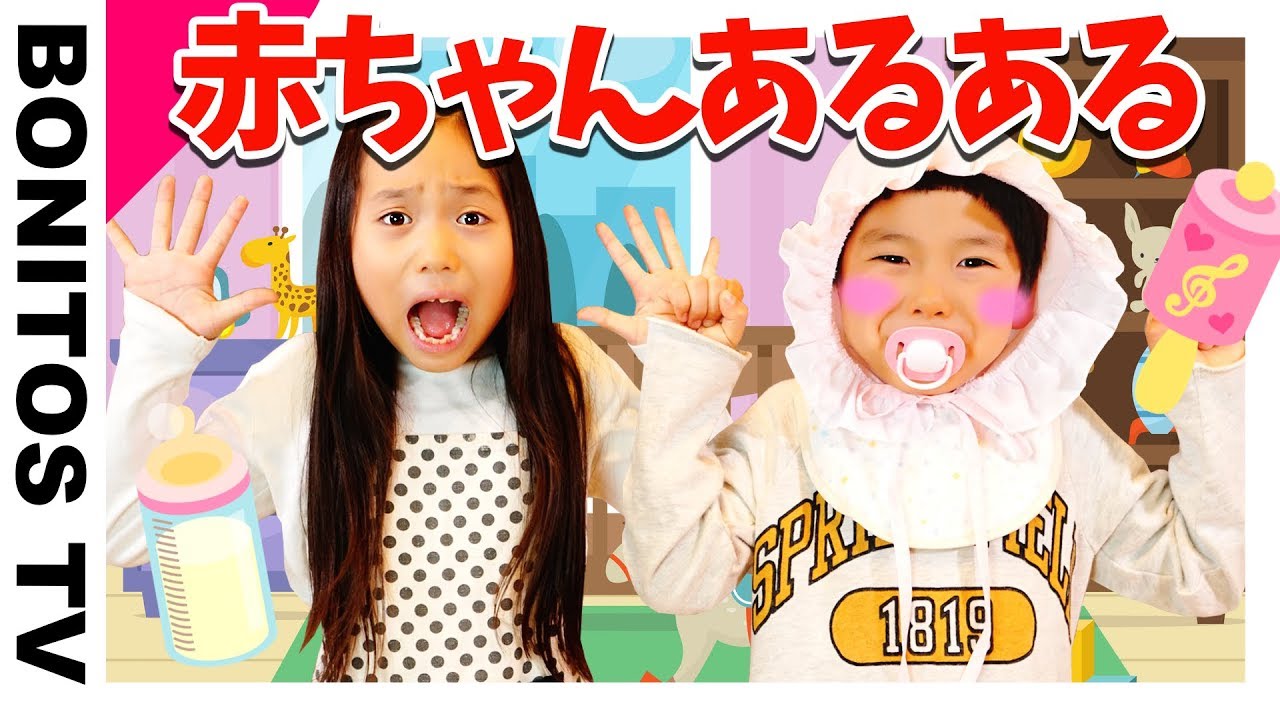 【あるある#32】赤ちゃんお世話編 ♥ -Bonitos TV- ♥