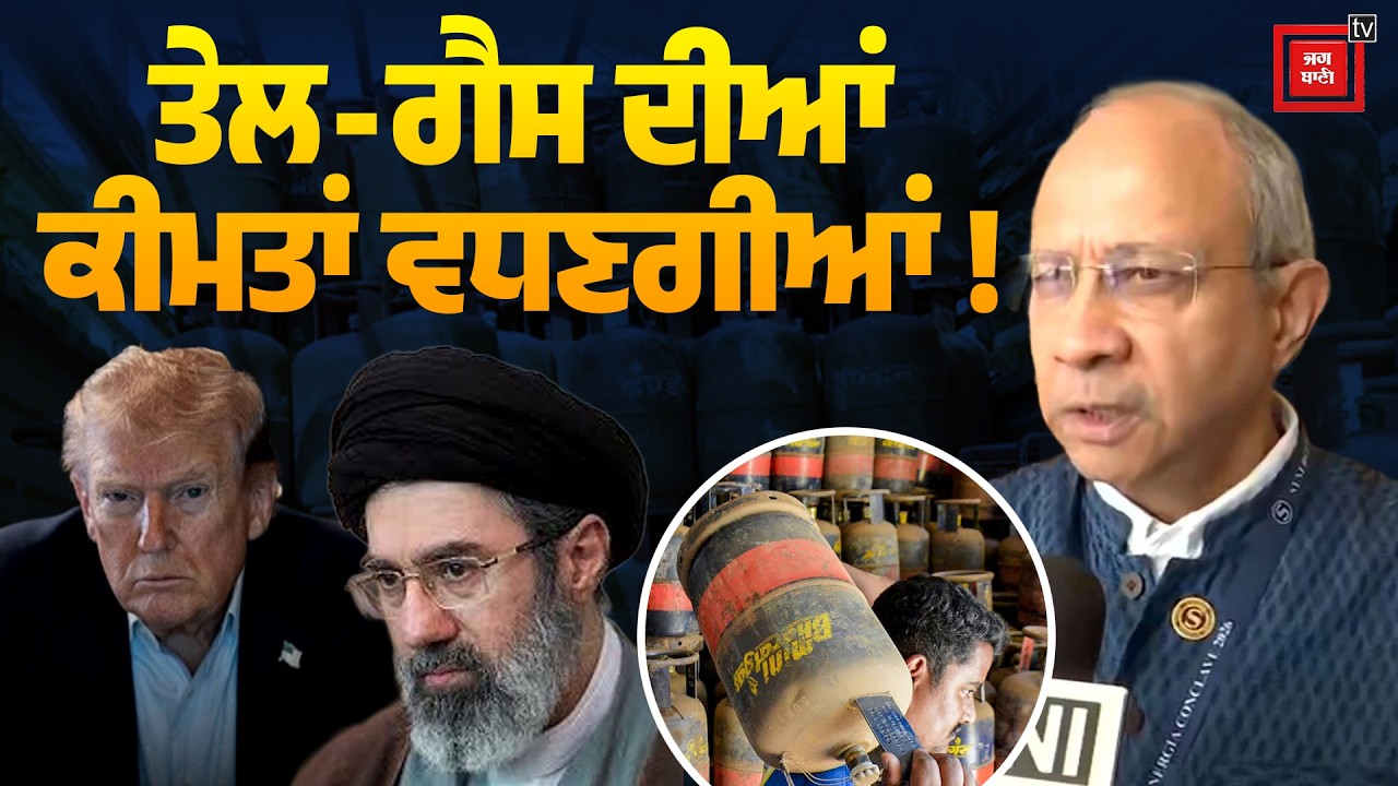 ਕੀ India'ਚ ਆਵੇਗਾ Economic ਭੂਚਾਲ? Pankaj Saran ਦਾ ਵੱਡਾ ਖੁਲਾਸਾ, ਜੰਗ ਕਾਰਨ Oil Supply 'ਤੇ ਮੰਡਰਾਇਆ ਖ਼ਤਰਾ!
