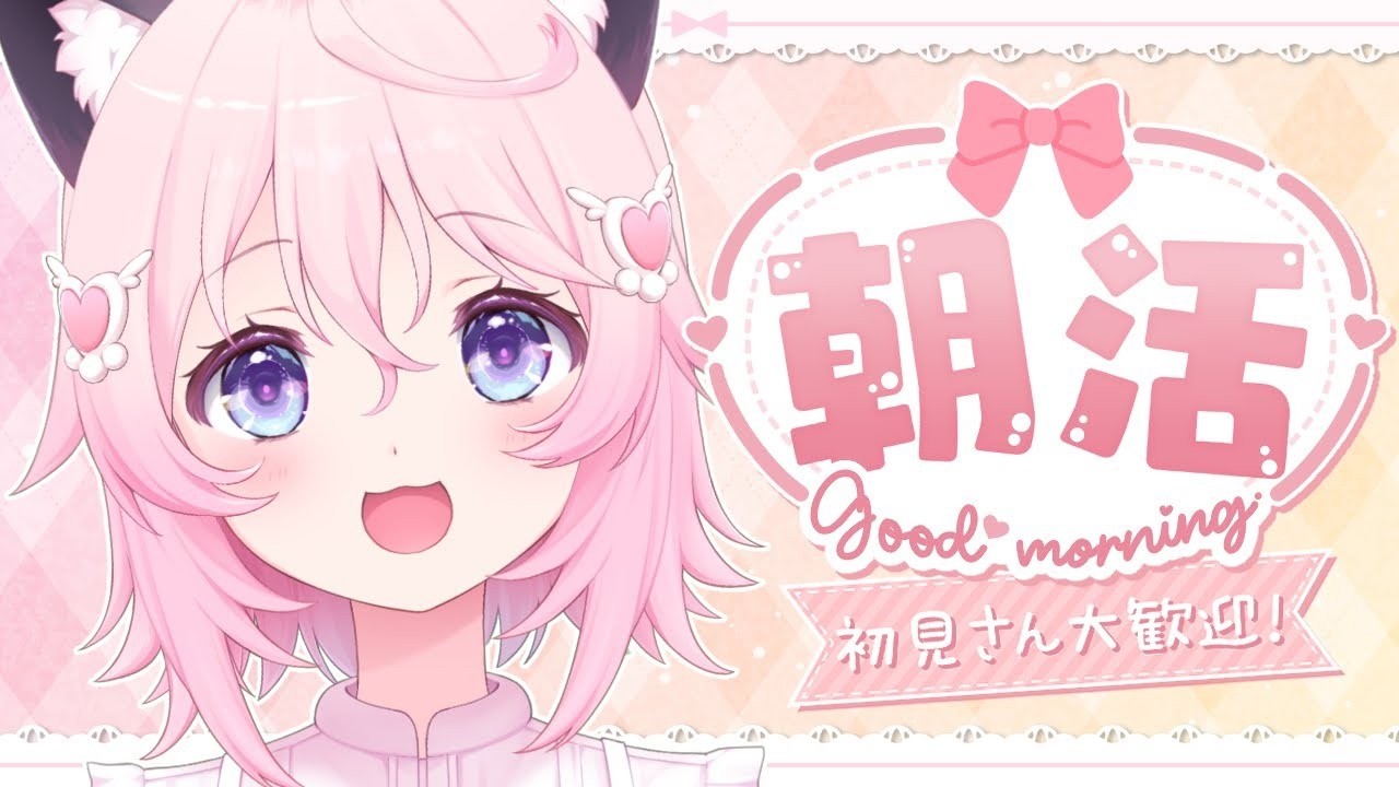 〖 朝活 〗　早起きできてえらい！！！！！！おはよう！！！！！！！☀️　〖 ぱるぺてぃ 〗🍰🐾