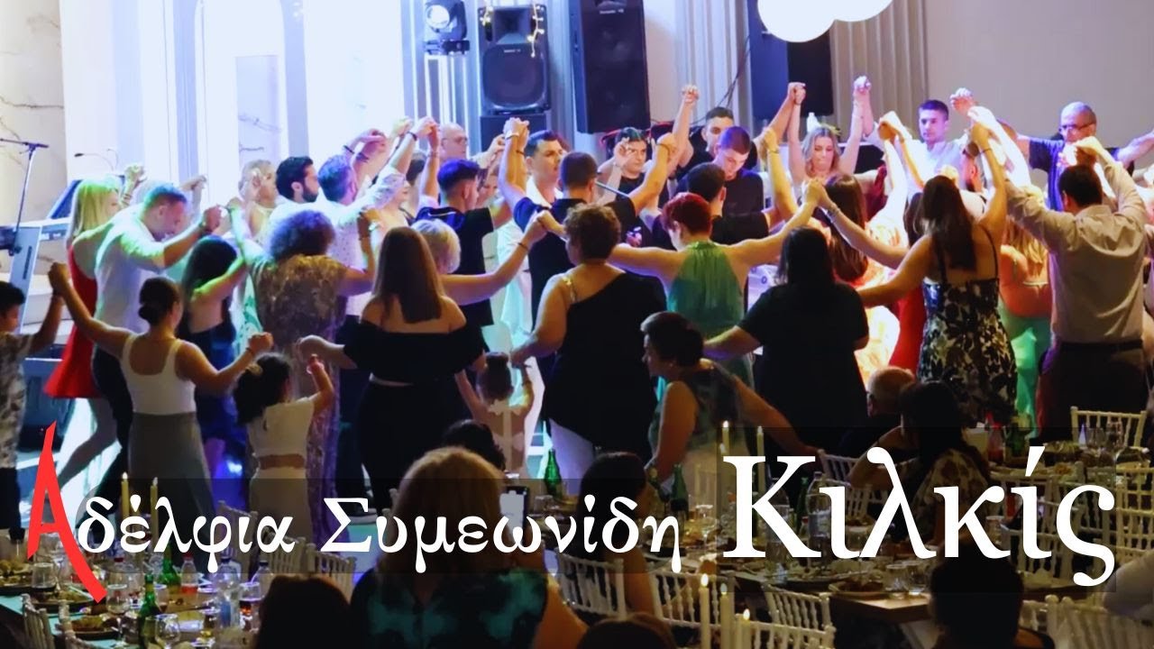 Κιλκίς - Αδέλφια Συμεωνίδη || Ποντιακός Γάμος || LIVE PONTIAKA