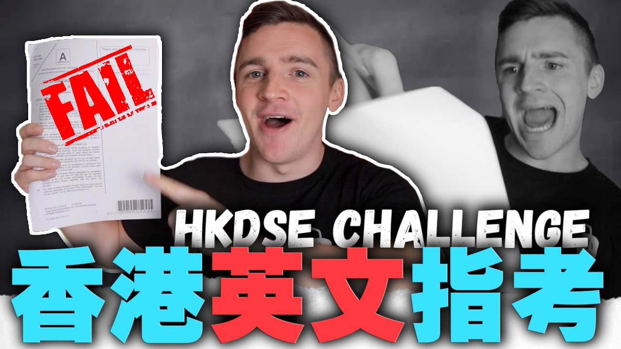 [HKDSE] 香港英文指考苦難到崩狂！美國人沒考滿分怎麼辦？ // Hong Kong English Exam Challenge 【米漿美語】