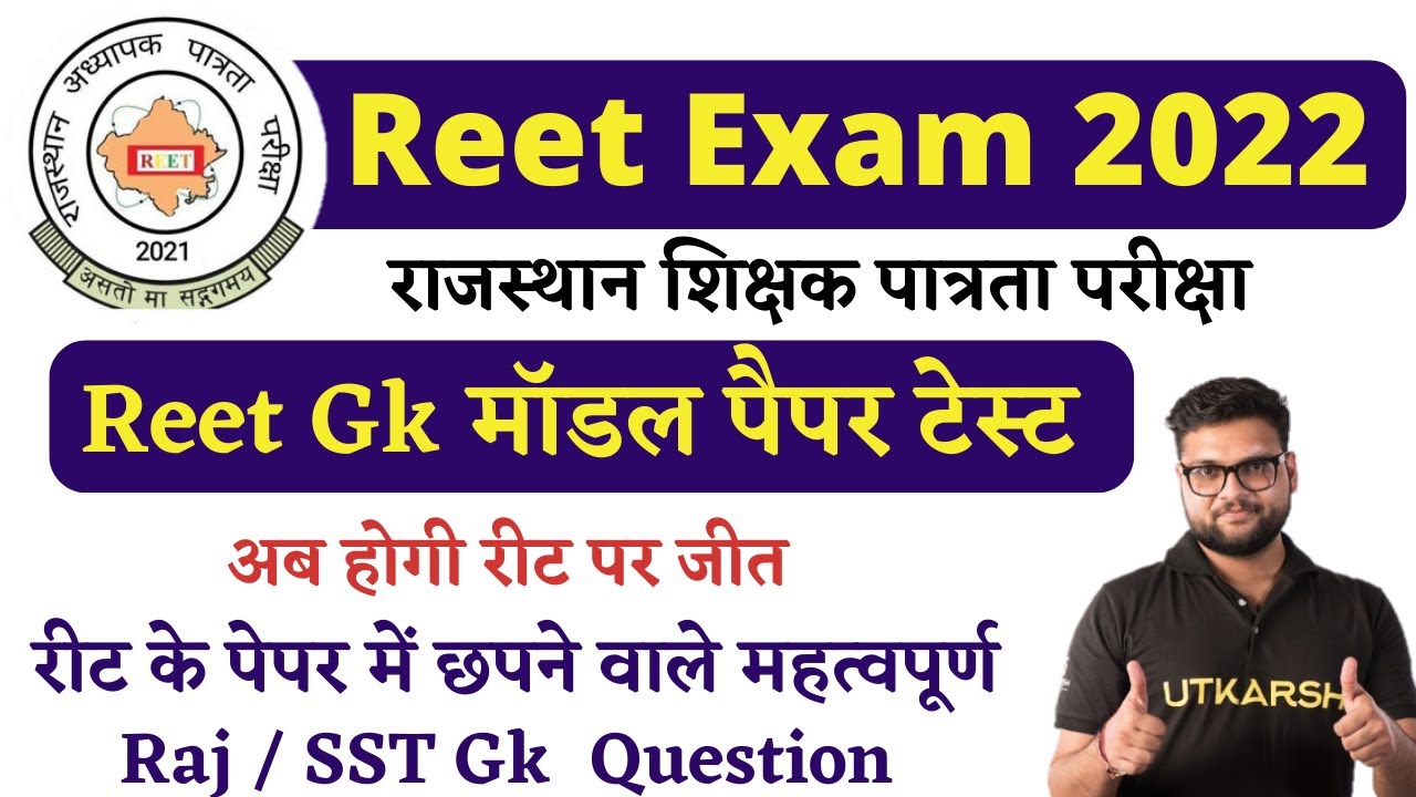 #reet2022 | Reet Model Paper Test Utkarsh Class | Top Rajasthan Gk Question | Reet Syllabus |Reet Gk
