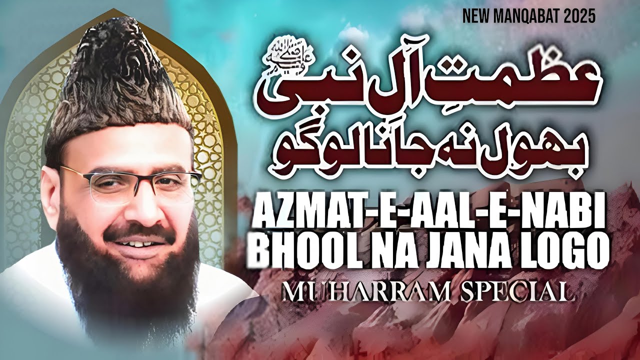 منقبت امام حسین(رضی اللّٰہ تعالیٰ عنہ) فدا حسین شاہ صاحب||Ameer Hamza Studio New video 2025