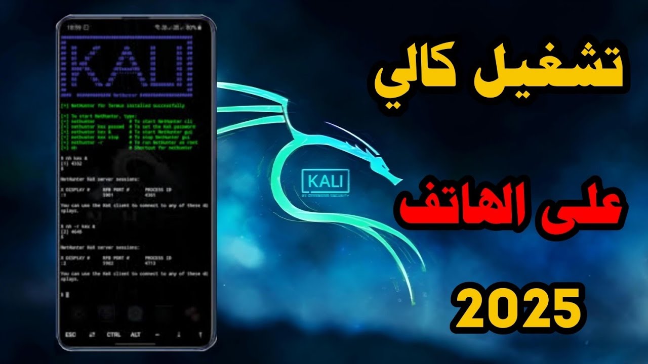تثبيت كالي لينكس للهاتف 2025
