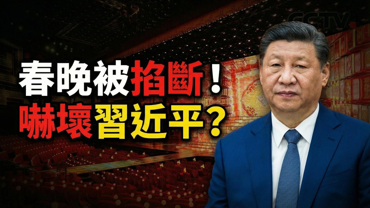 春晚直播突遭黑屏的背后...... 盧比奧攤牌！美國不會離開北約；俄軍星鏈崩壞 烏軍收復大片失地  （《萬維讀報》20260217-1 BZX）