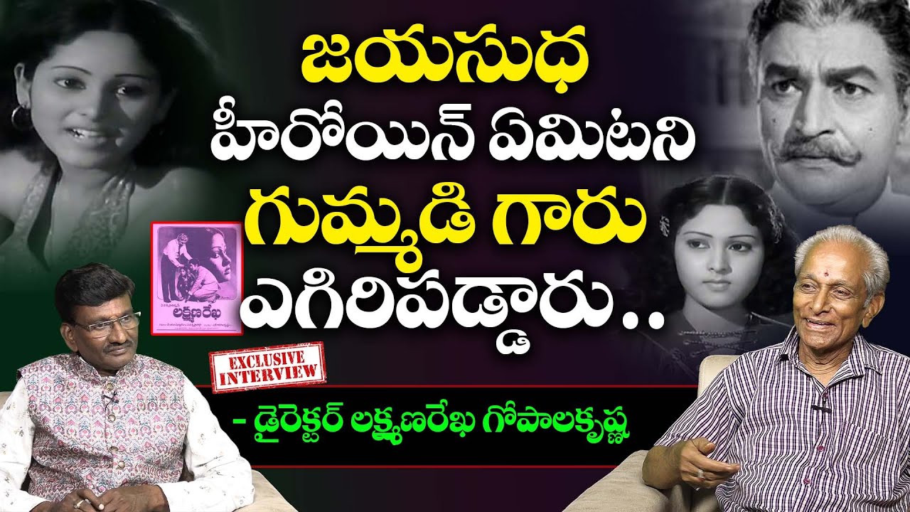 Director Lakshmana Rekha Gopala Krishna Exclusive Interview | Actress Jayasudha | Leo Entertainment