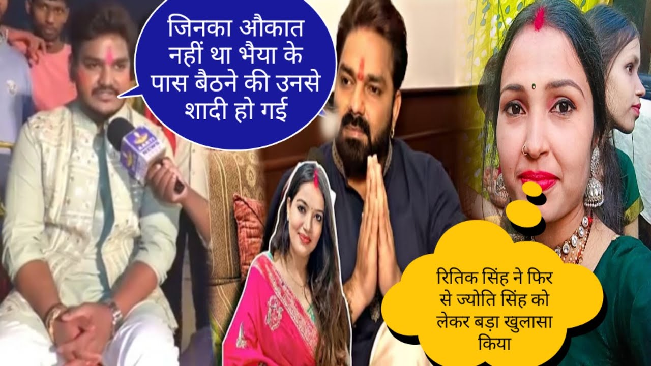 रितिक सिंह ने फिर से पवन सिंह और ज्योति को लेकर बड़ा खुलासा की@jyotisinghvlogs886 