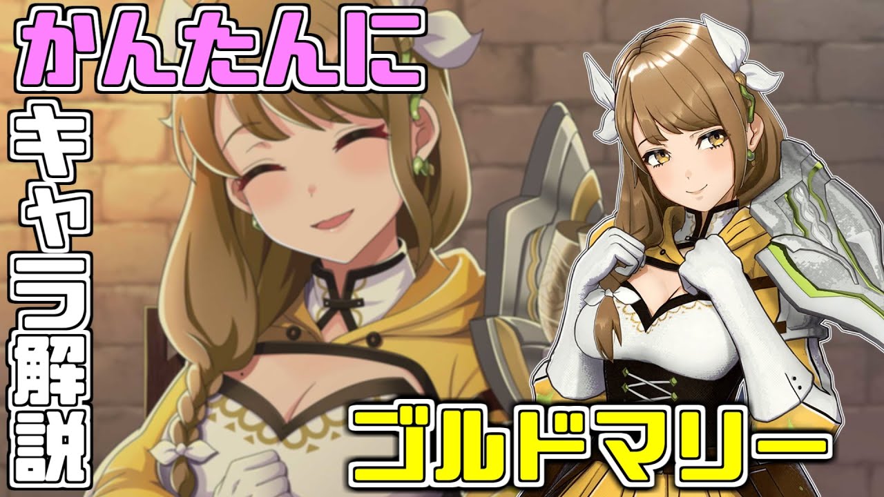 自信も体も豊満な癖強美少女「ゴルドマリー」【ファイアーエムブレム】