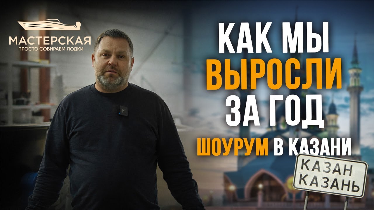 Шоурум ЛОДОК NorthSilver в КАЗАНИ / Один день из жизни Лодочного Сервиса
