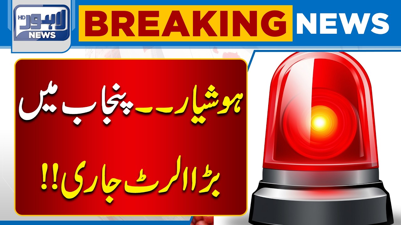 Public Alert! Avoid Neelum Road | Important Warning for Citizens | Breaking News | Lahore News HD