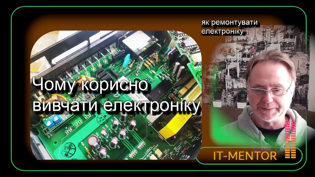чому взагалі варто вивчати електроніку