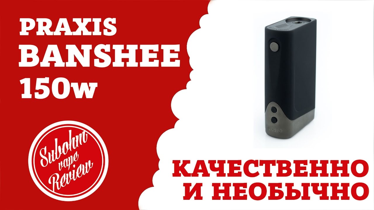 Бокс мод Banshee 150W by Praxis Vapors  - Качественно и необычно