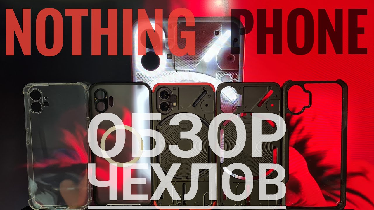 ЧЕХЛЫ ДЛЯ NOTHING PHONE С ALIEXPRESS