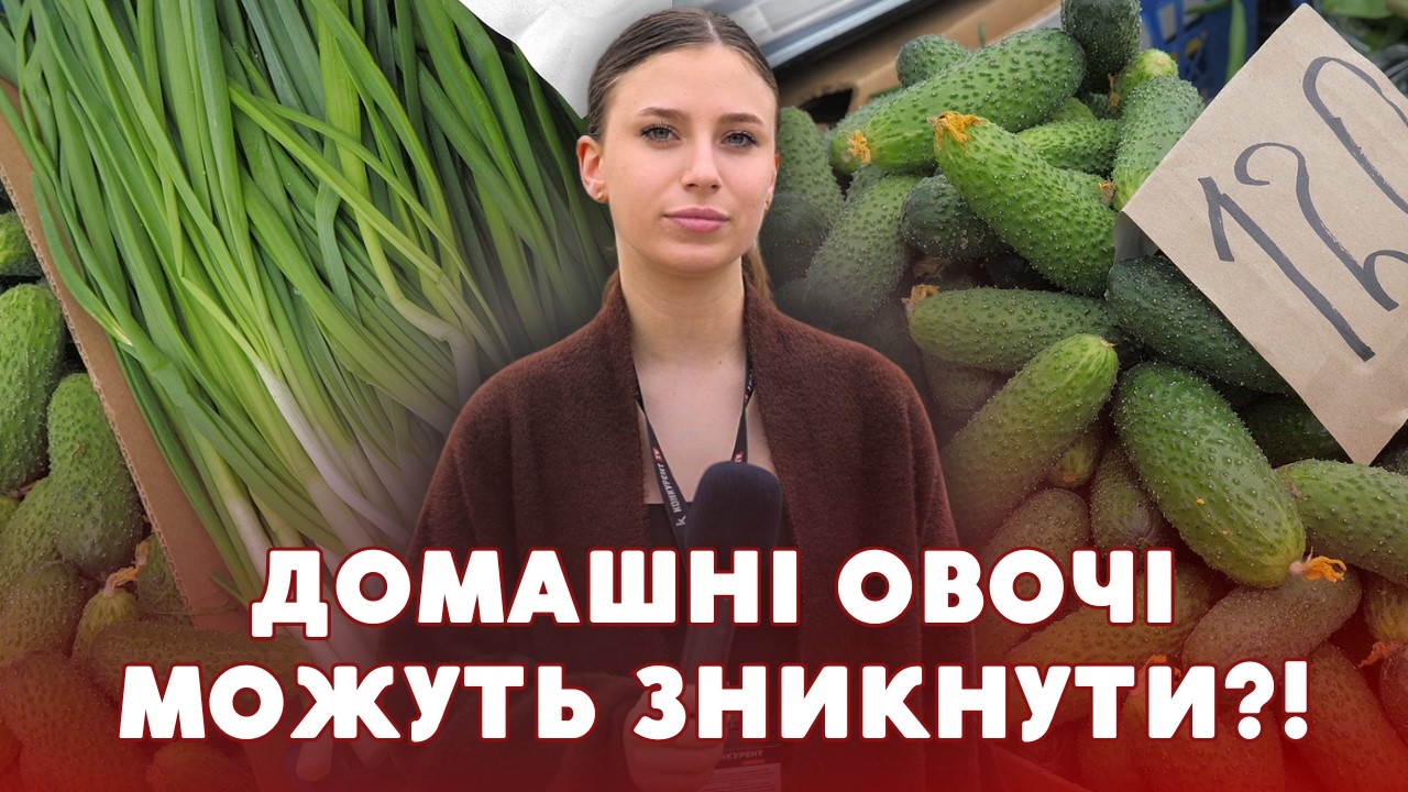 🤔🥒Ціни - НЕ КУСЮЧІ! Цибуля, салат і ОГІРКИ на Луцькому ринку