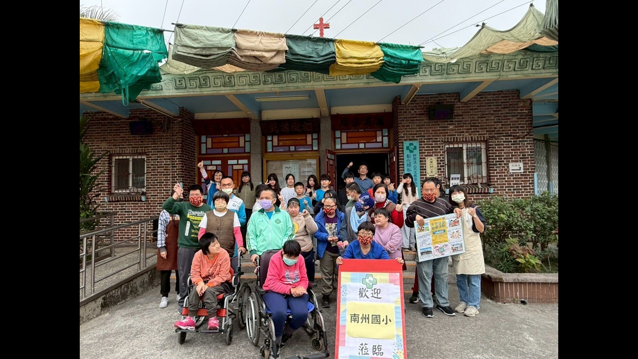 五分熟的童心 十分滿的愛心--彰化縣南州國小