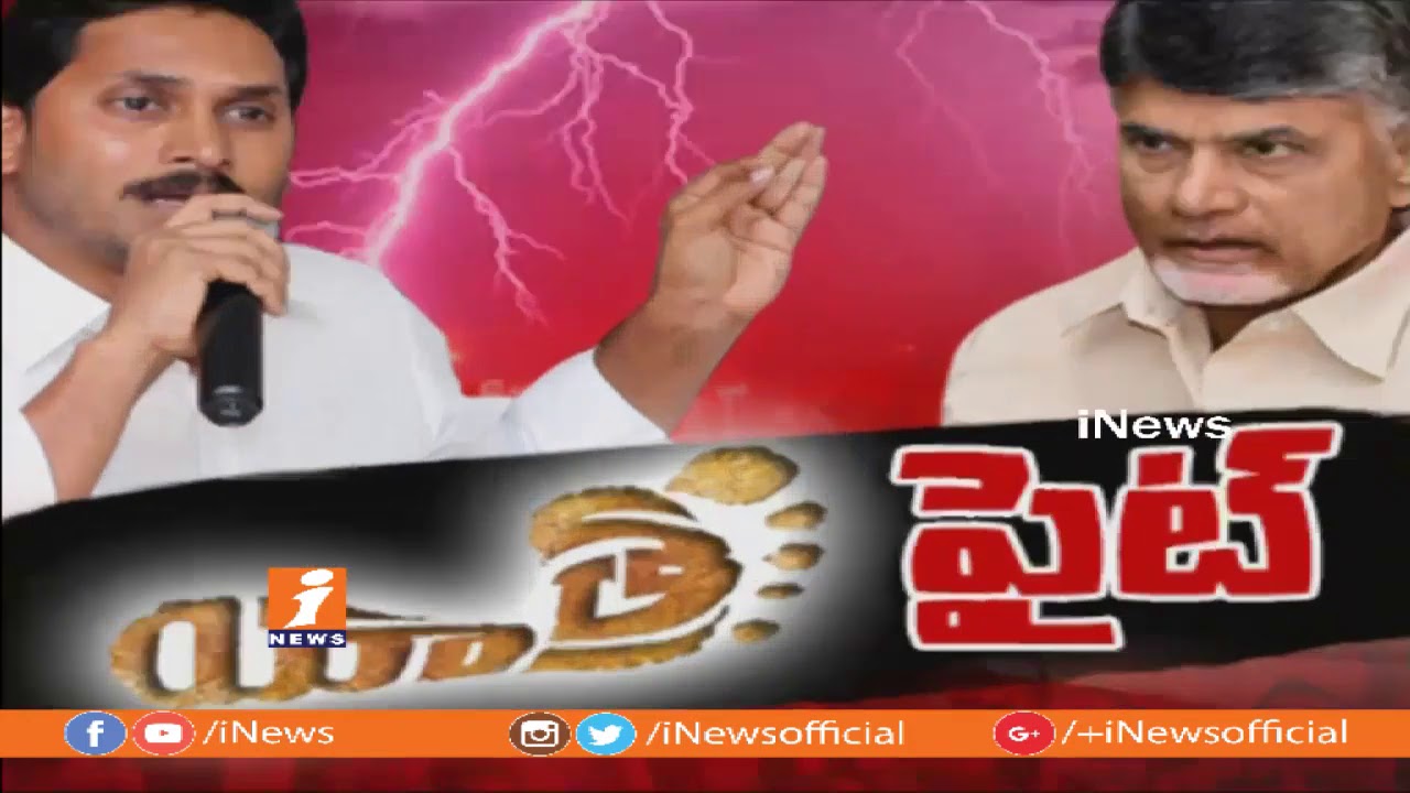 Debate On YS Jagan Padayatra Impact on AP Politics | TDP Vs YCP | Part-2 | iNews