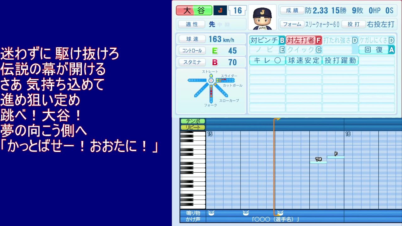 【祝WBC2023世界一！】侍ジャパン  応援歌メドレー  歌詞＆選手データ付き【パワプロ2022】