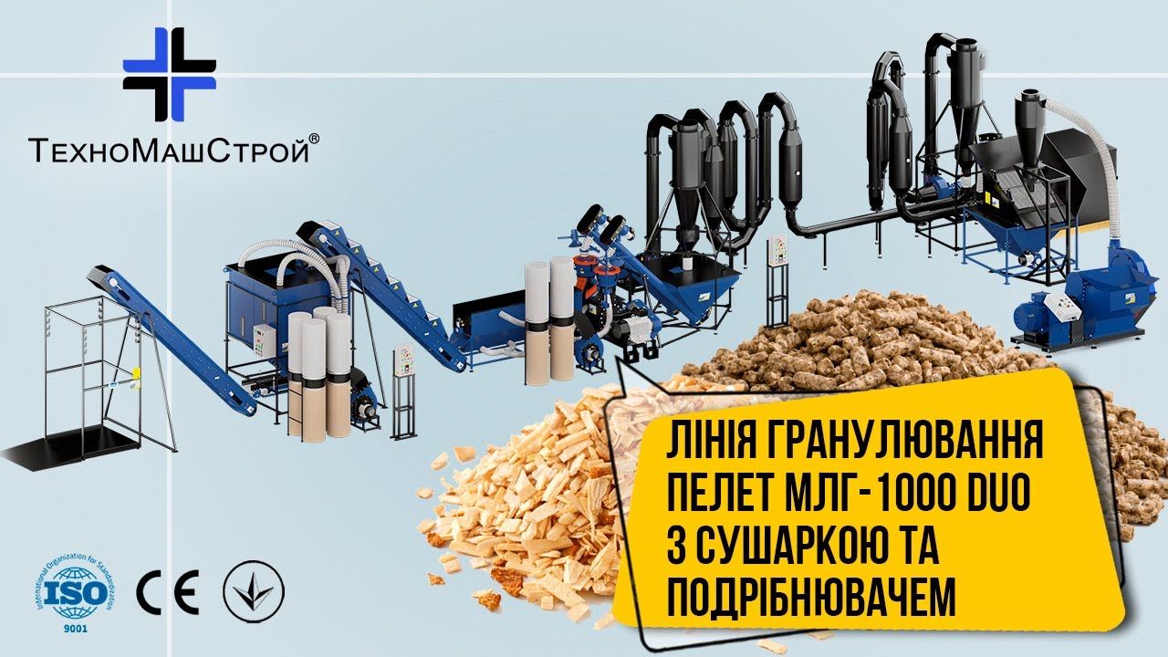 Комплекс гранулювання деревини МЛГ-1000 COMBI DUO — реальний кейс клієнта 