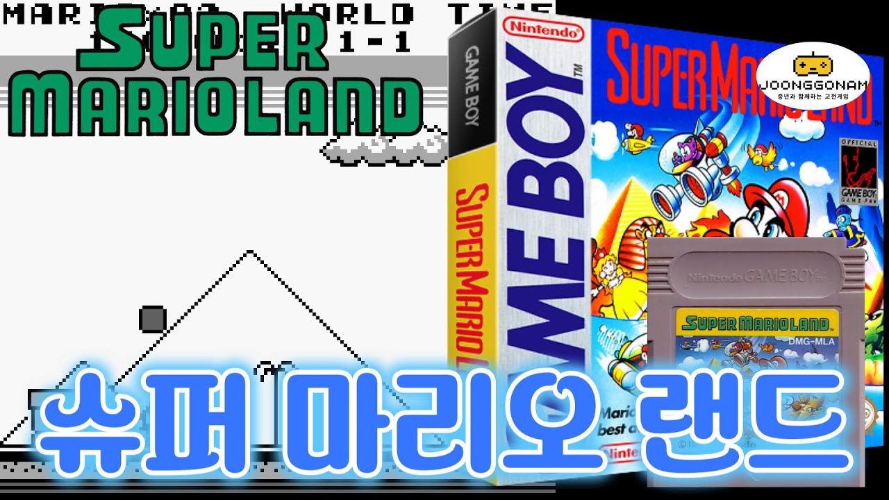 [Gameboy]슈퍼 마리오 랜드(Super Mario Land)