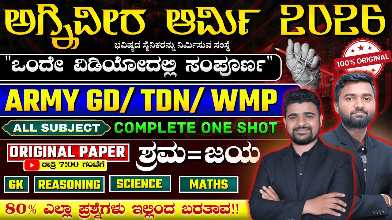Agniveer Army GD 2026 Real Paper Analysis |  GK, Maths, Science, Reasoning | Kannada Explanation