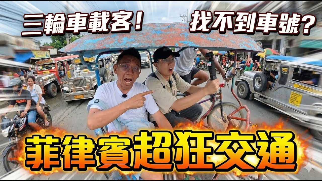 菲律賓跟台灣哪邊才是行人地獄？沒斑馬線卻比台灣會禮讓行人？！