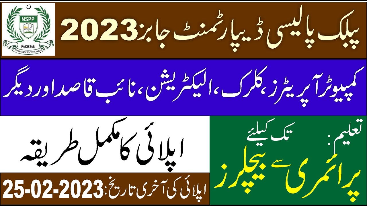 Public Policy Jobs 2023 | Latest Govt Jobs in Pakistan 2023 | Federal Govt Jobs 2023 Online Apply