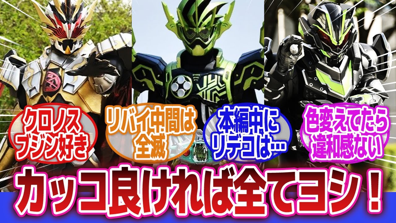 【仮面ライダー】「改造流用スーツでしか得られない栄養がある」に対するネットの反応集｜仮面ライダーソロモン｜仮面ライダークロノス｜仮面ライダータイクーンブジンソード