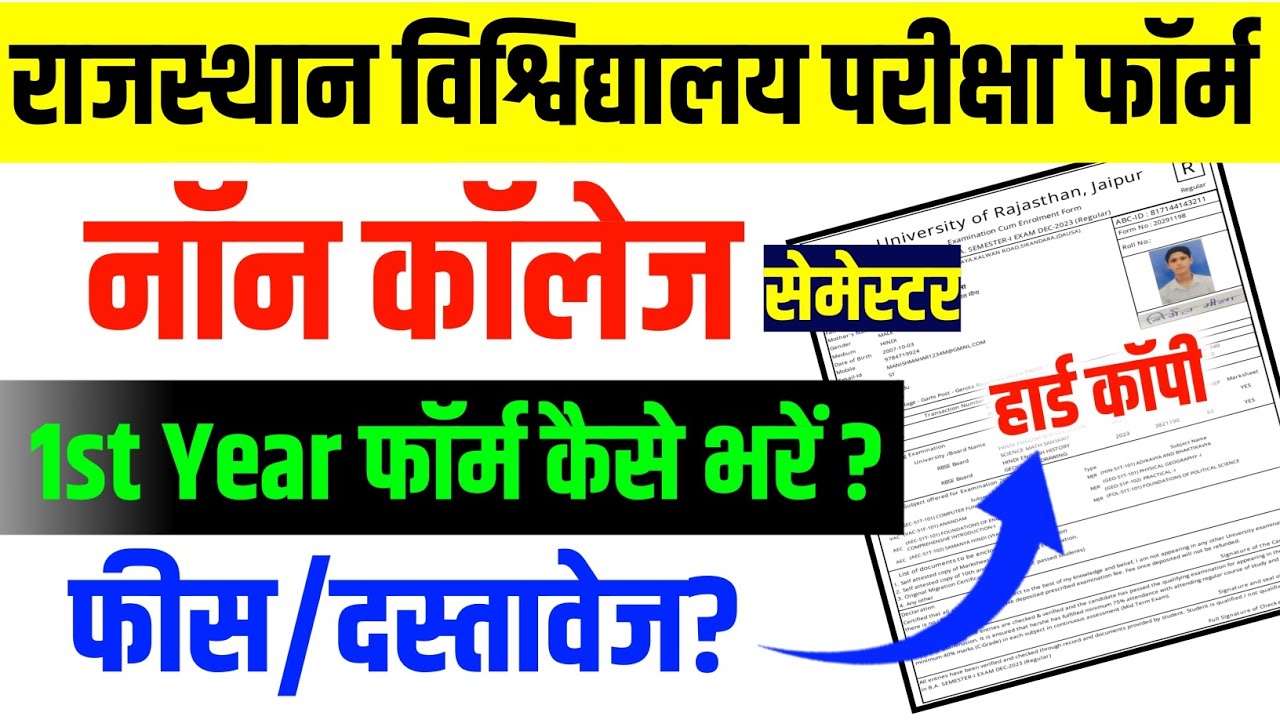 Rajasthan University Non Collage Exam Form 2025 Kaise bhare | BA 1st Year Non College Form Kaise Bhr