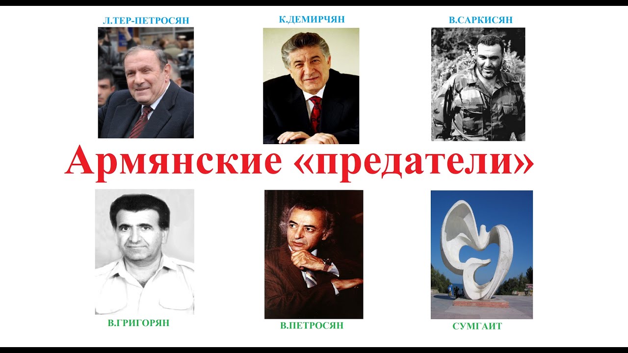 Армянские 