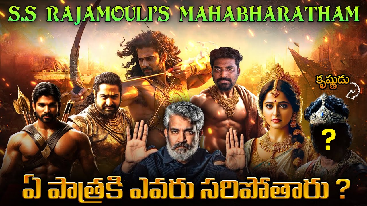 S.S Rajamouli Mahabaratam Characters List | My Opinion | Kranthi Vlogger