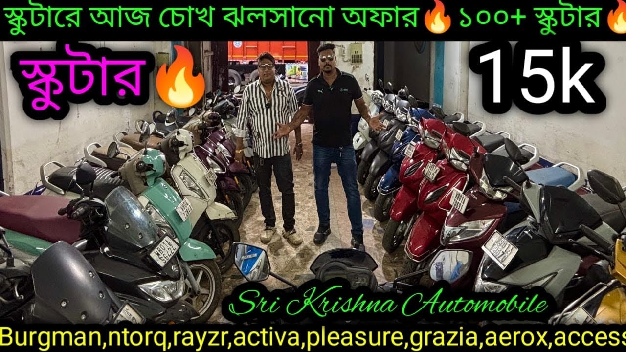 Cheapest second hand scooty showroom near Kolkata| Burgman,ntorq,rayzr,activa,pleasure,grazia,aerox