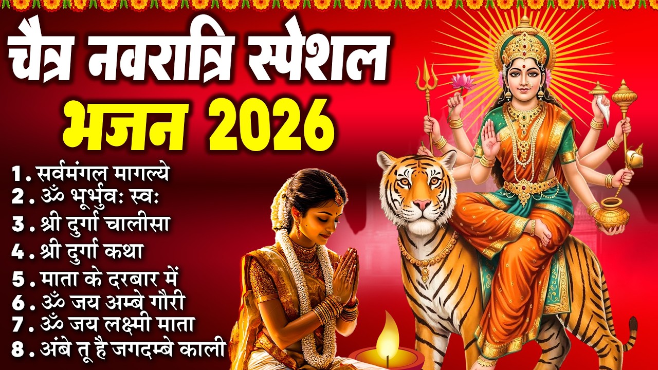 नॉनस्टॉप माता भजन | माता रानी के भजन | Mata Bhajan | New Durga Bhajan | Nonstop Mata Bhajan