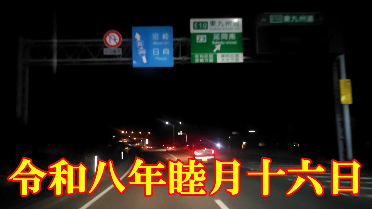 令和八年睦月十六日