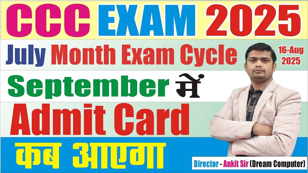 💥CCC July Month Ka Exam Kab Hoga | CCC September Exam Date  #ccc_july_exam-date #cccadmitcard