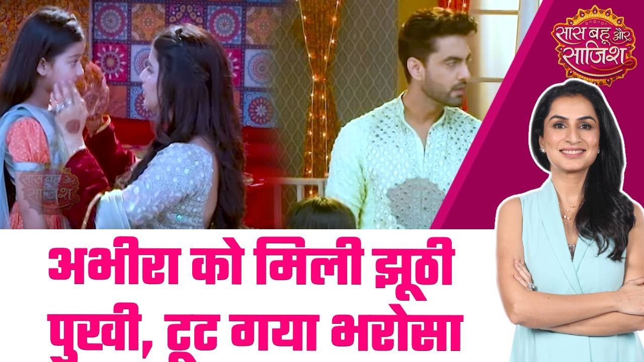 Yeh Rishta Kya Kehlata Hai: 💔Abhira को मिली Myra के रूप में नकली Pukhi, सच जानकर लगा बड़ा झटका #sbs