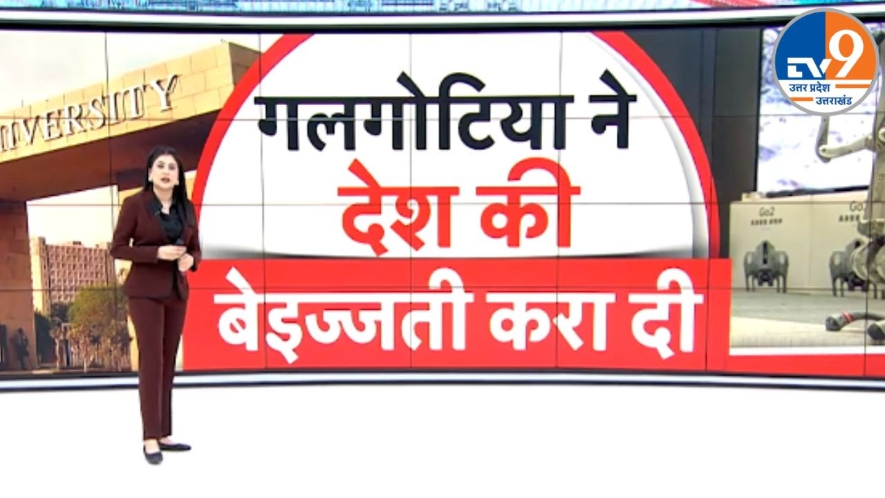 किरकिरी के बाद Galgotias University को AI Summit से हटाया? दिखाया था Chinese robodog