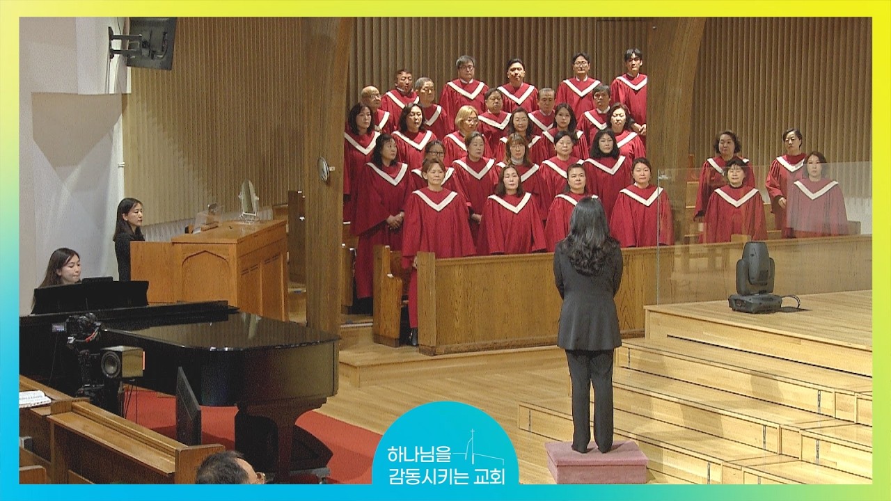 주의 축복을 내려주소서 - 호산나 찬양대 (FEB 22, 2026)