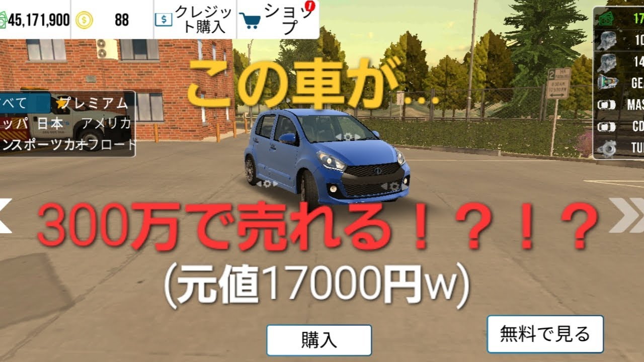 【金欠必見】偽チー車を売りまくれ！悪用厳禁！#カーパーキング  #偽物