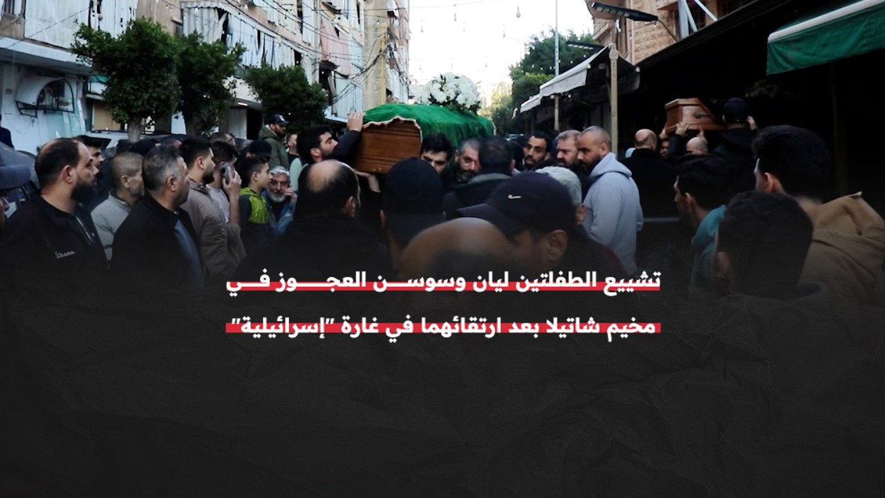 الطفلتان الفلسطينيتان سوسن وليان العجوز استشهدتا في قصف 