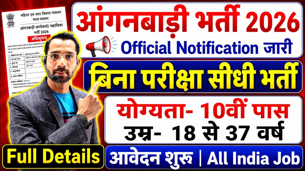 Anganwadi Supervisor Bharti 2026 | New Vacancy 2026 | Anganwadi Bharti 2026 #Anganwadi #Supervisor
