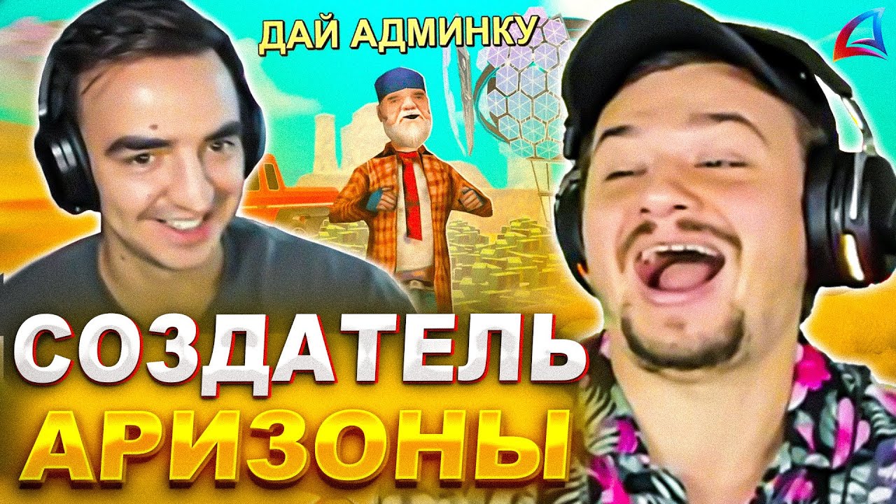 КАК ПРОШЕЛ СТРИМ МАРАСА ШАКУРА С ОСНОВАТЕЛЕМ АРИЗОНЫ СЭМОМ МЕЙСОНОМ... (нарезка) | MARAS SHAKUR