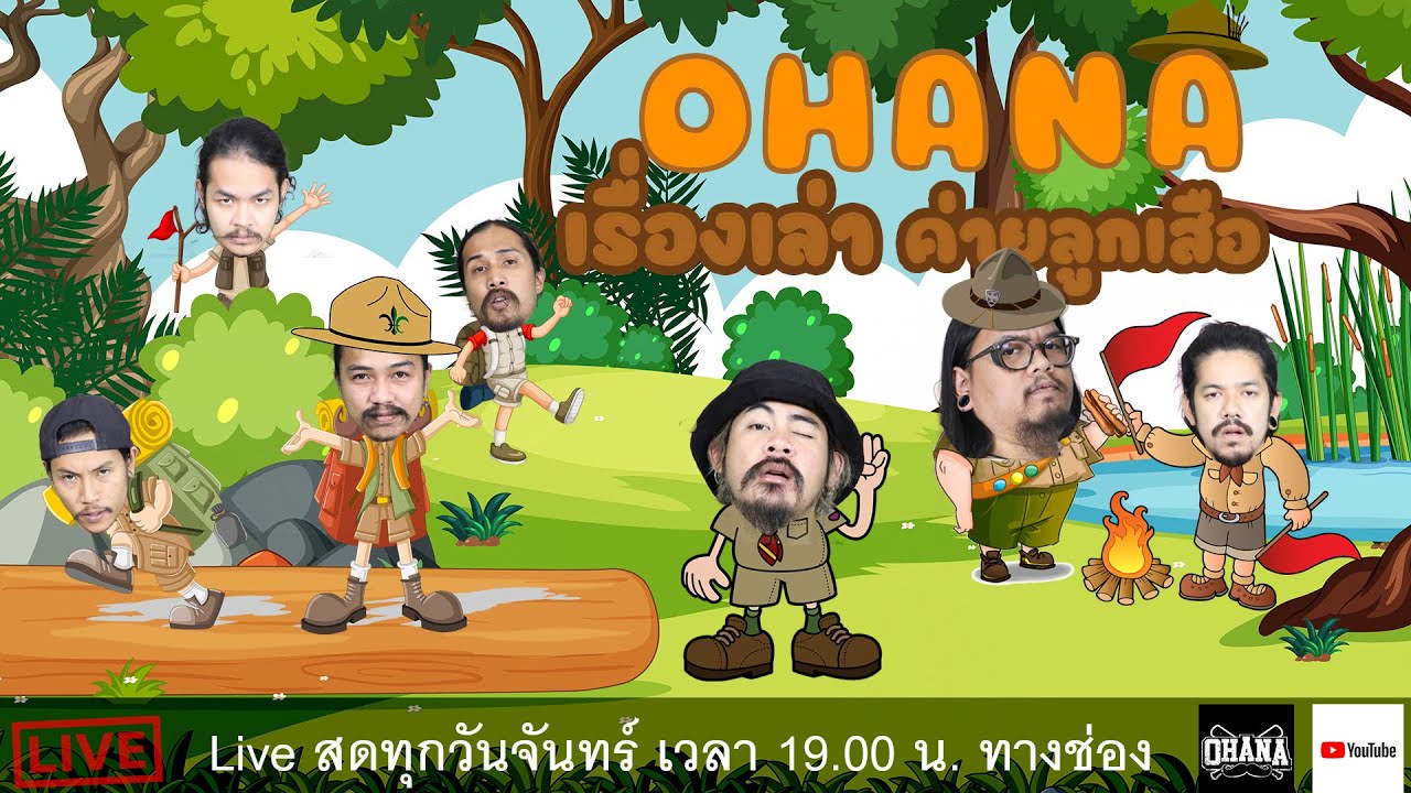เรื่องเล่า ค่ายลูกเสือ By ohana