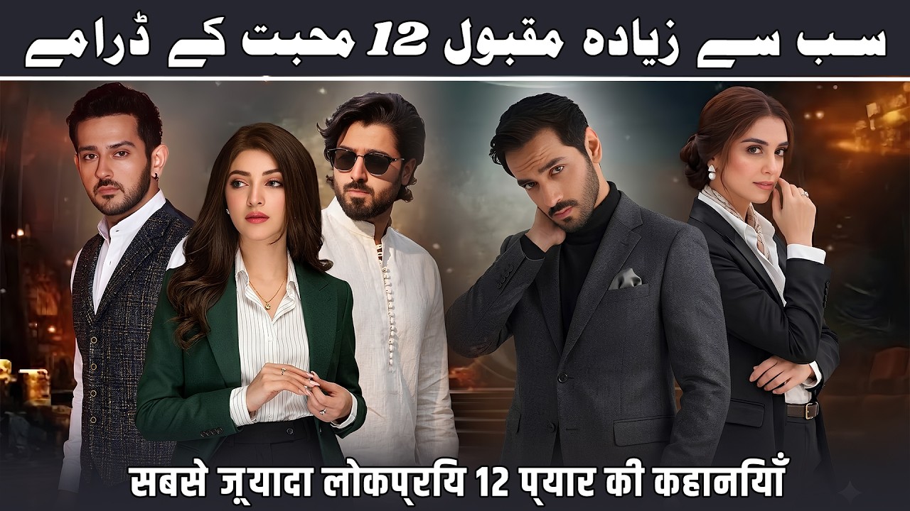 Top 12 Most Popular Romantic Love Story Dramas 2026 | Best Emotional Pakistani Drama Serials 2026